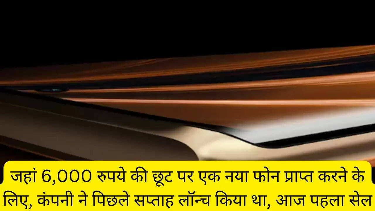 जहां 6,000 रुपये की छूट पर एक नया फोन प्राप्त करने के लिए, कंपनी ने पिछले सप्ताह लॉन्च किया था, आज पहला सेल