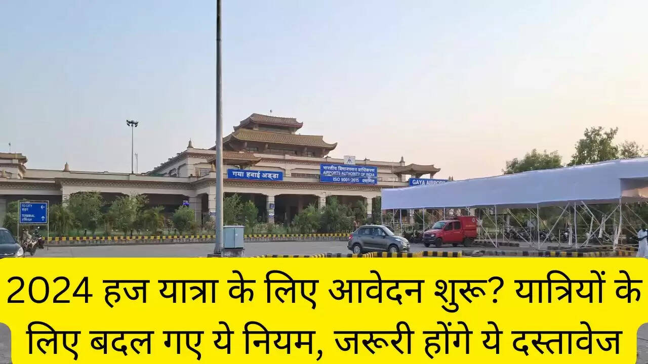 2024 हज यात्रा के लिए आवेदन शुरू? यात्रियों के लिए बदल गए ये नियम, जरूरी होंगे ये दस्तावेज