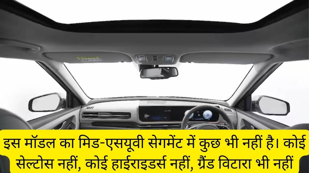 इस मॉडल का मिड-एसयूवी सेगमेंट में कुछ भी नहीं है। कोई सेल्टोस नहीं, कोई हाईराइडर्स नहीं, ग्रैंड विटारा भी नहीं