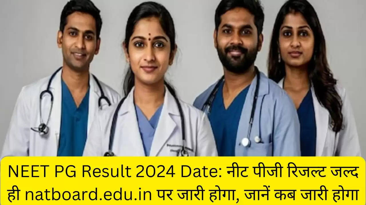 NEET PG Result 2024 Date: नीट पीजी रिजल्ट जल्द ही natboard.edu.in पर जारी होगा, जानें कब जारी होगा