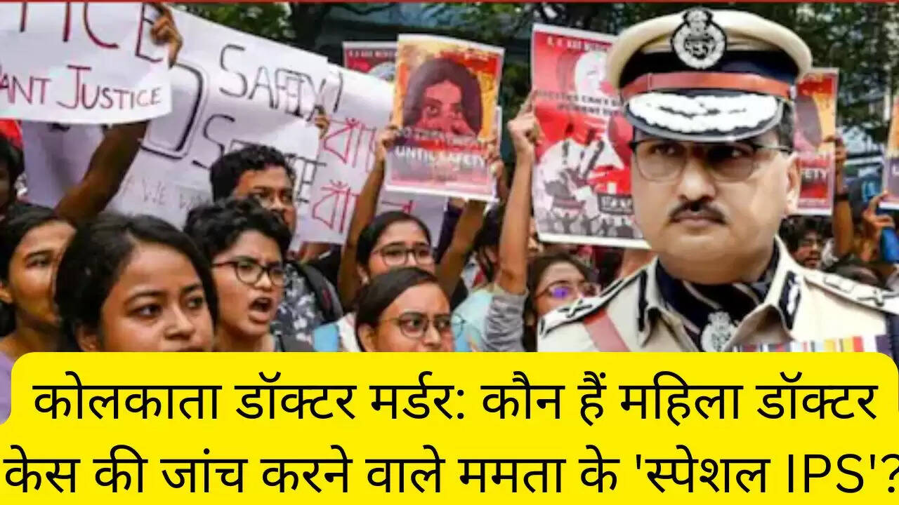 कोलकाता डॉक्टर मर्डर: कौन हैं महिला डॉक्टर केस की जांच करने वाले ममता के 'स्पेशल IPS'?