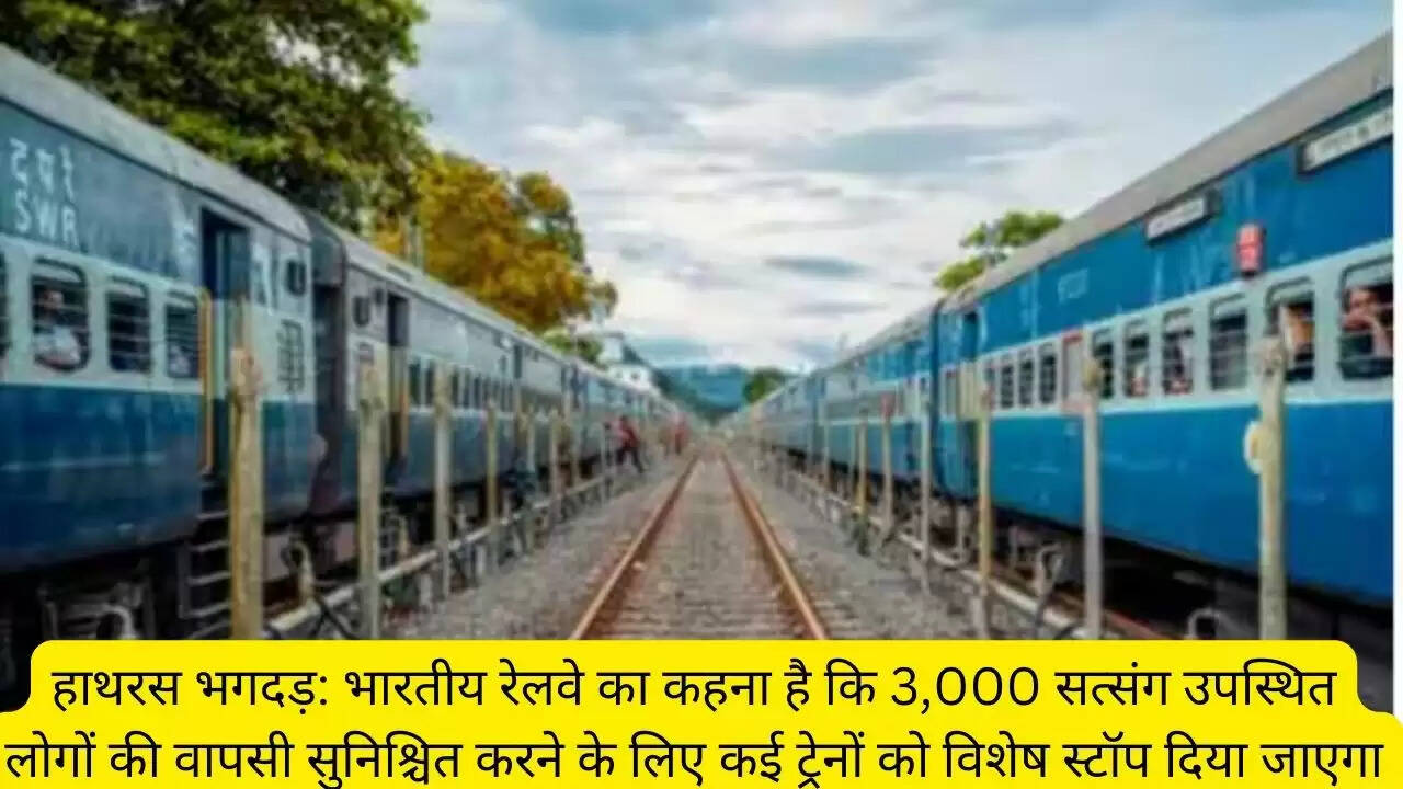 हाथरस भगदड़: भारतीय रेलवे का कहना है कि 3,000 सत्संग उपस्थित लोगों की वापसी सुनिश्चित करने के लिए कई ट्रेनों को विशेष स्टॉप दिया जाएगा