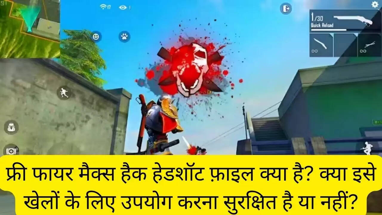 फ्री फायर मैक्स हैक हेडशॉट फ़ाइल क्या है? क्या इसे खेलों के लिए उपयोग करना सुरक्षित है या नहीं?