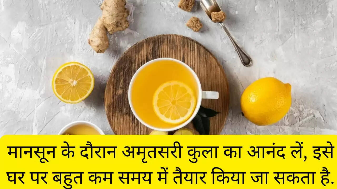 मानसून के दौरान अमृतसरी कुला का आनंद लें, इसे घर पर बहुत कम समय में तैयार किया जा सकता है.