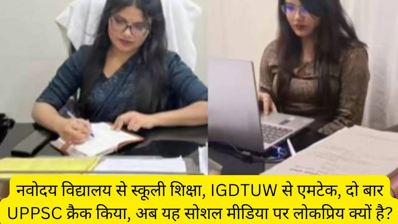 नवोदय विद्यालय से स्कूली शिक्षा, IGDTUW से एमटेक, दो बार UPPSC क्रैक किया, अब यह सोशल मीडिया पर लोकप्रिय क्यों है?