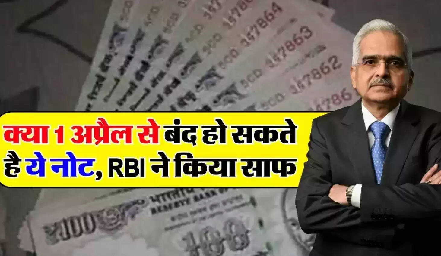  100 Rupees Note: क्या 1 अप्रैल से बंद हो सकते है ये नोट, RBI ने किया साफ