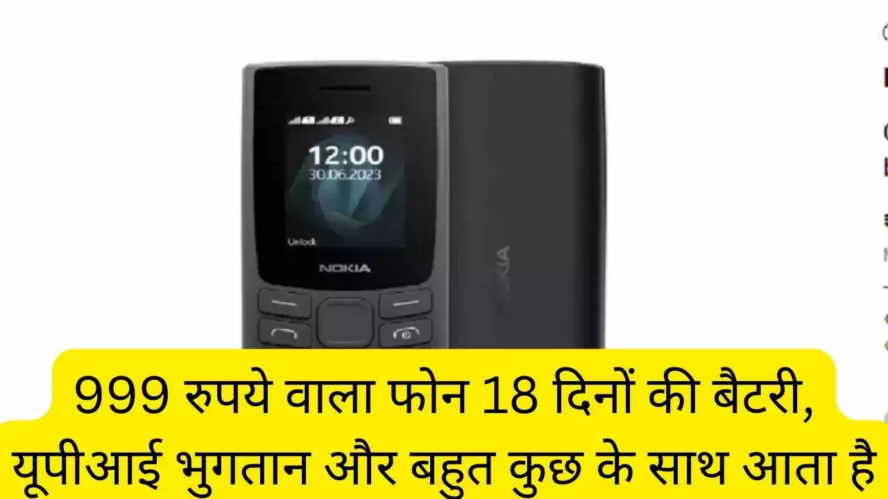 999 रुपये वाला फोन 18 दिनों की बैटरी, यूपीआई भुगतान और बहुत कुछ के साथ आता है