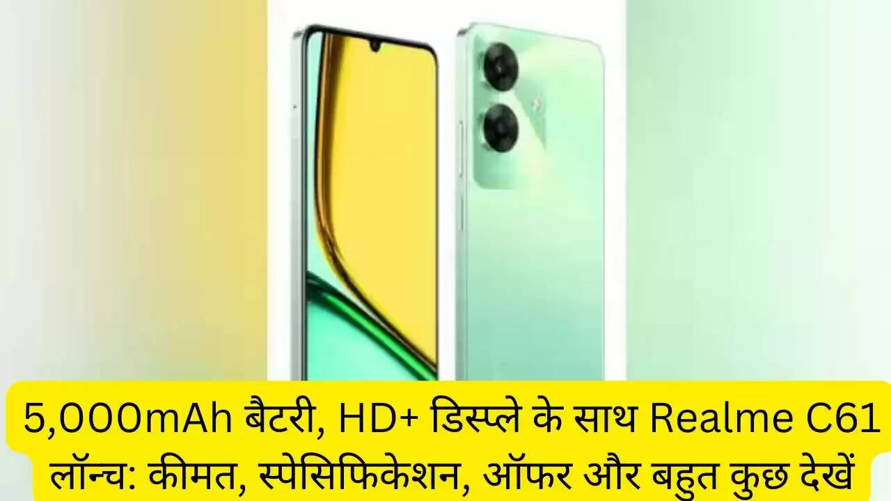 5,000mAh बैटरी, HD+ डिस्प्ले के साथ Realme C61 लॉन्च: कीमत, स्पेसिफिकेशन, ऑफर और बहुत कुछ देखें