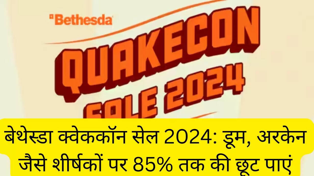 बेथेस्डा क्वेककॉन सेल 2024: डूम, अरकेन जैसे शीर्षकों पर 85% तक की छूट पाएं