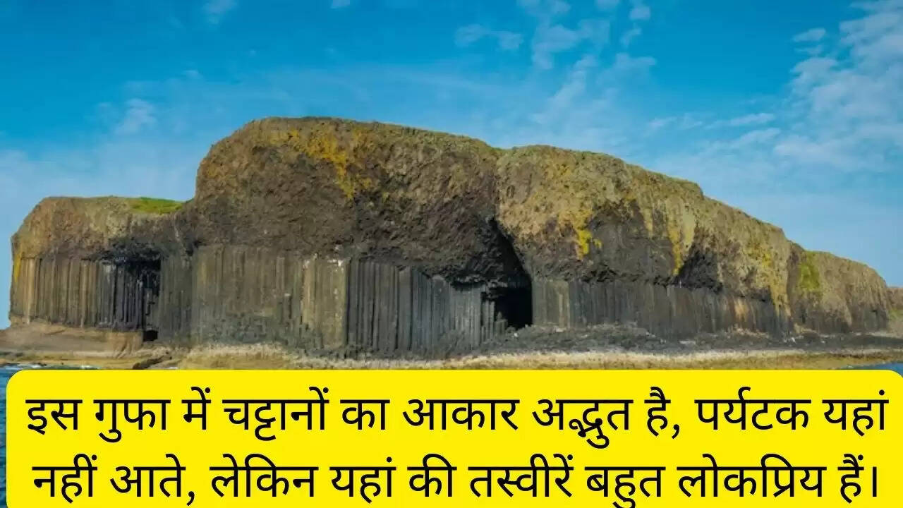 इस गुफा में चट्टानों का आकार अद्भुत है, पर्यटक यहां नहीं आते, लेकिन यहां की तस्वीरें बहुत लोकप्रिय हैं।