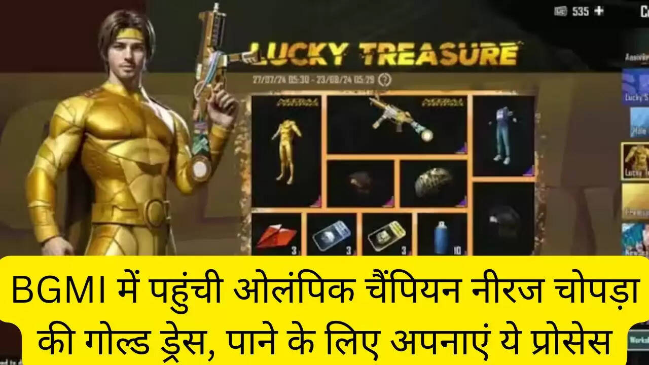 BGMI में पहुंची ओलंपिक चैंपियन नीरज चोपड़ा की गोल्ड ड्रेस, पाने के लिए अपनाएं ये प्रोसेस