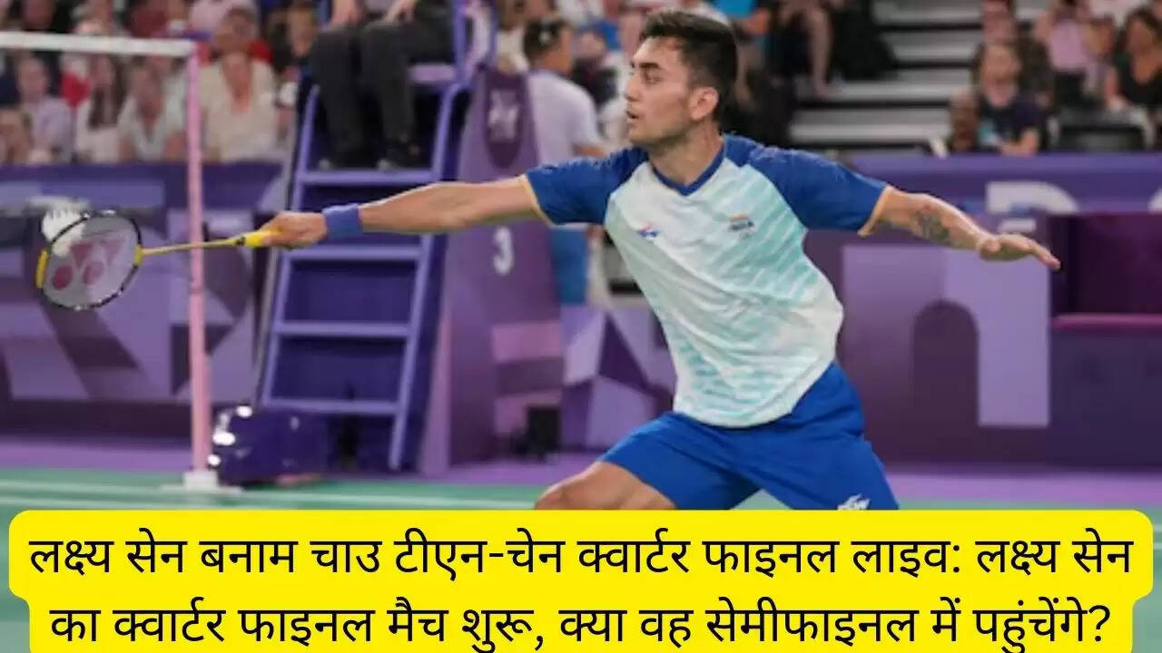 लक्ष्य सेन बनाम चाउ टीएन-चेन क्वार्टर फाइनल लाइव: लक्ष्य सेन का क्वार्टर फाइनल मैच शुरू, क्या वह सेमीफाइनल में पहुंचेंगे?