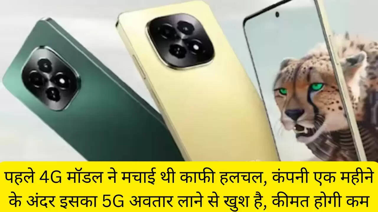 पहले 4G मॉडल ने मचाई थी काफी हलचल, कंपनी एक महीने के अंदर इसका 5G अवतार लाने से खुश है, कीमत होगी कम