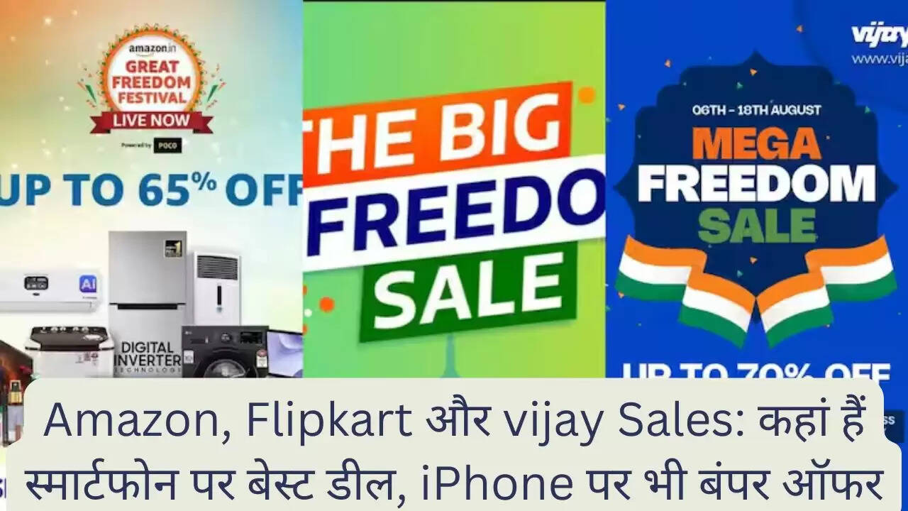 Amazon, Flipkart और vijay Sales: कहां हैं स्मार्टफोन पर बेस्ट डील, iPhone पर भी बंपर ऑफर