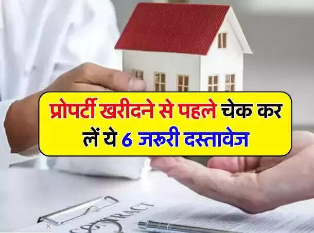 Property investment Check these 6 important documents before buying property