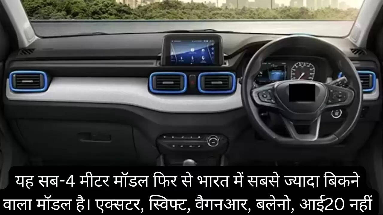 यह सब-4 मीटर मॉडल फिर से भारत में सबसे ज्यादा बिकने वाला मॉडल है। एक्सटर, स्विफ्ट, वैगनआर, बलेनो, आई20 नहीं