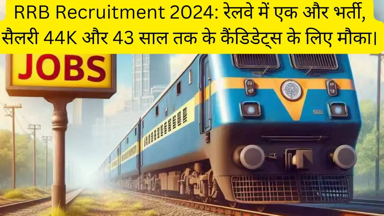 RRB Recruitment 2024: रेलवे में एक और भर्ती, सैलरी 44K और 43 साल तक के कैंडिडेट्स के लिए मौका।
