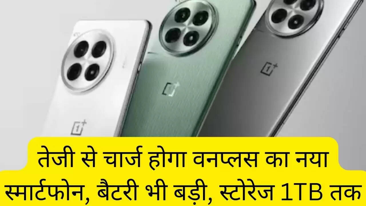 तेजी से चार्ज होगा वनप्लस का नया स्मार्टफोन, बैटरी भी बड़ी, स्टोरेज 1TB तक