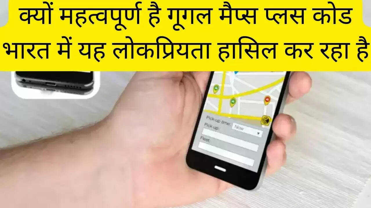क्यों महत्वपूर्ण है गूगल मैप्स प्लस कोड भारत में यह लोकप्रियता हासिल कर रहा है